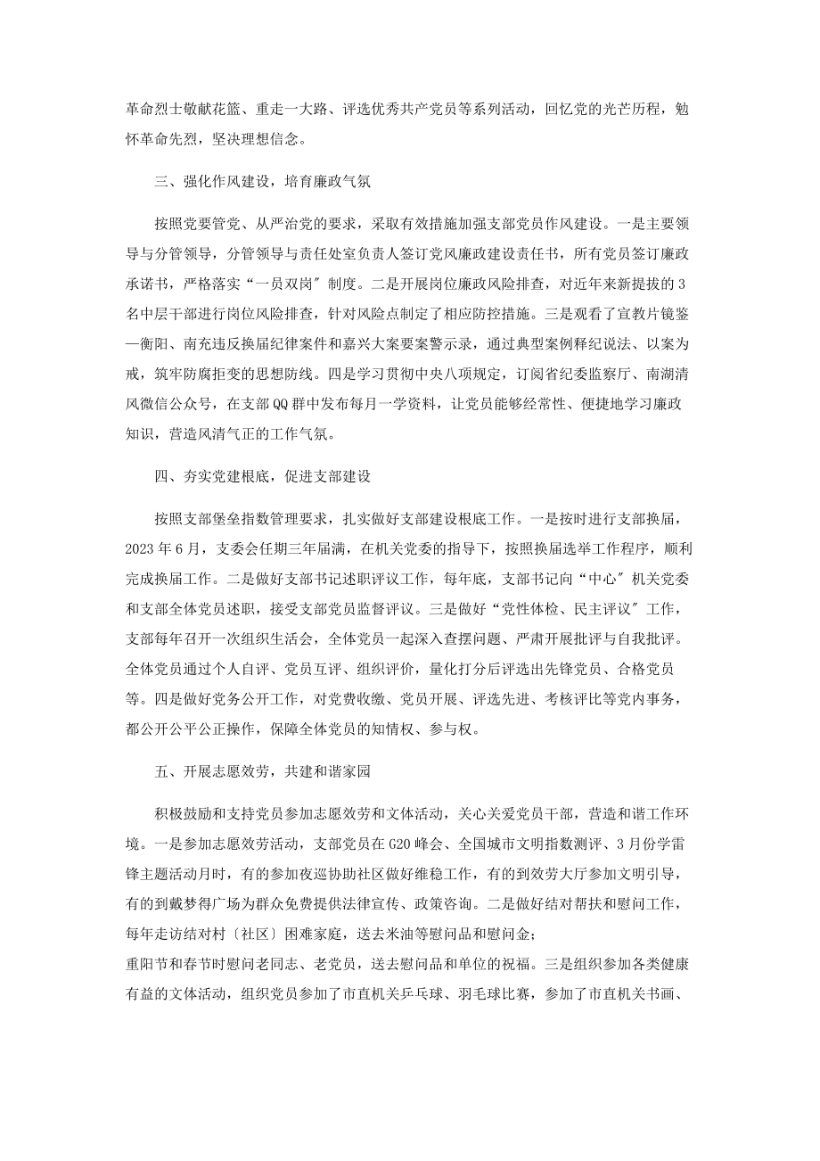 2023年党支部年度党建工作总结范本投稿合集2.docx_第2页