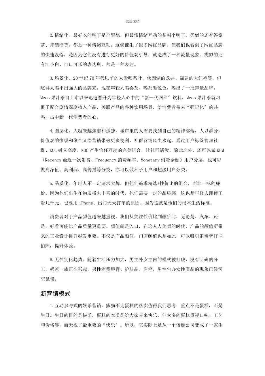 2023年后浪奔涌的河流是什么样的.docx_第2页