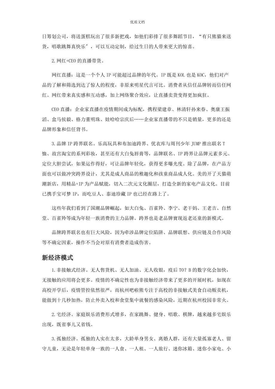 2023年后浪奔涌的河流是什么样的.docx_第3页