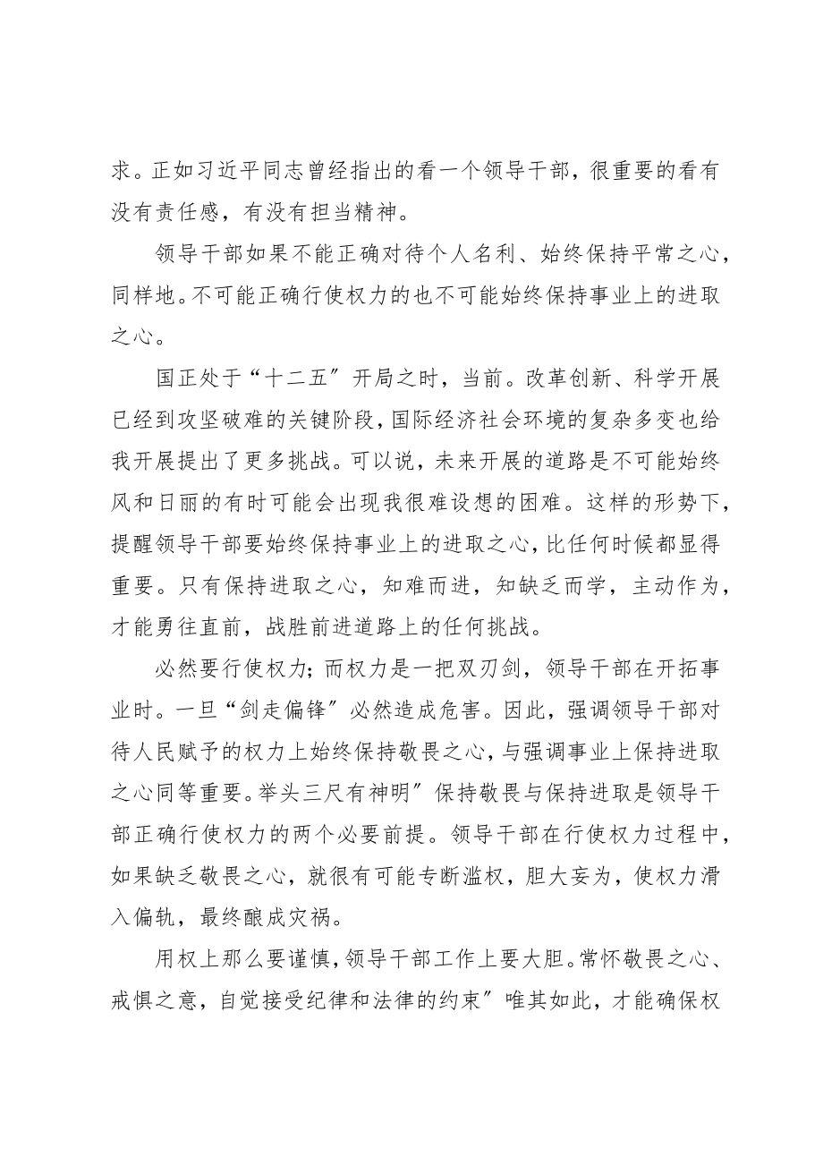 2023年党员三心对待工作感悟.docx_第2页