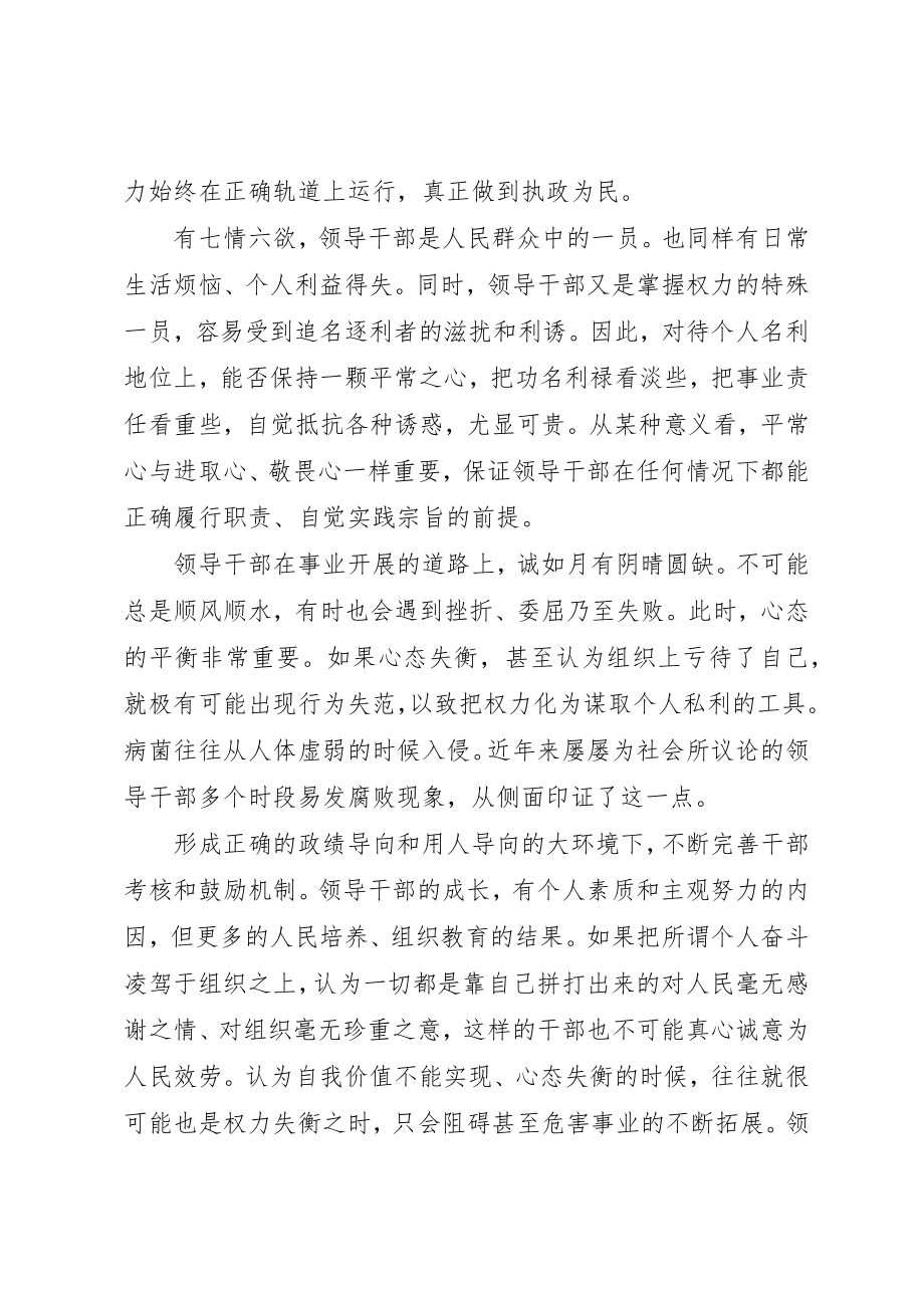 2023年党员三心对待工作感悟.docx_第3页