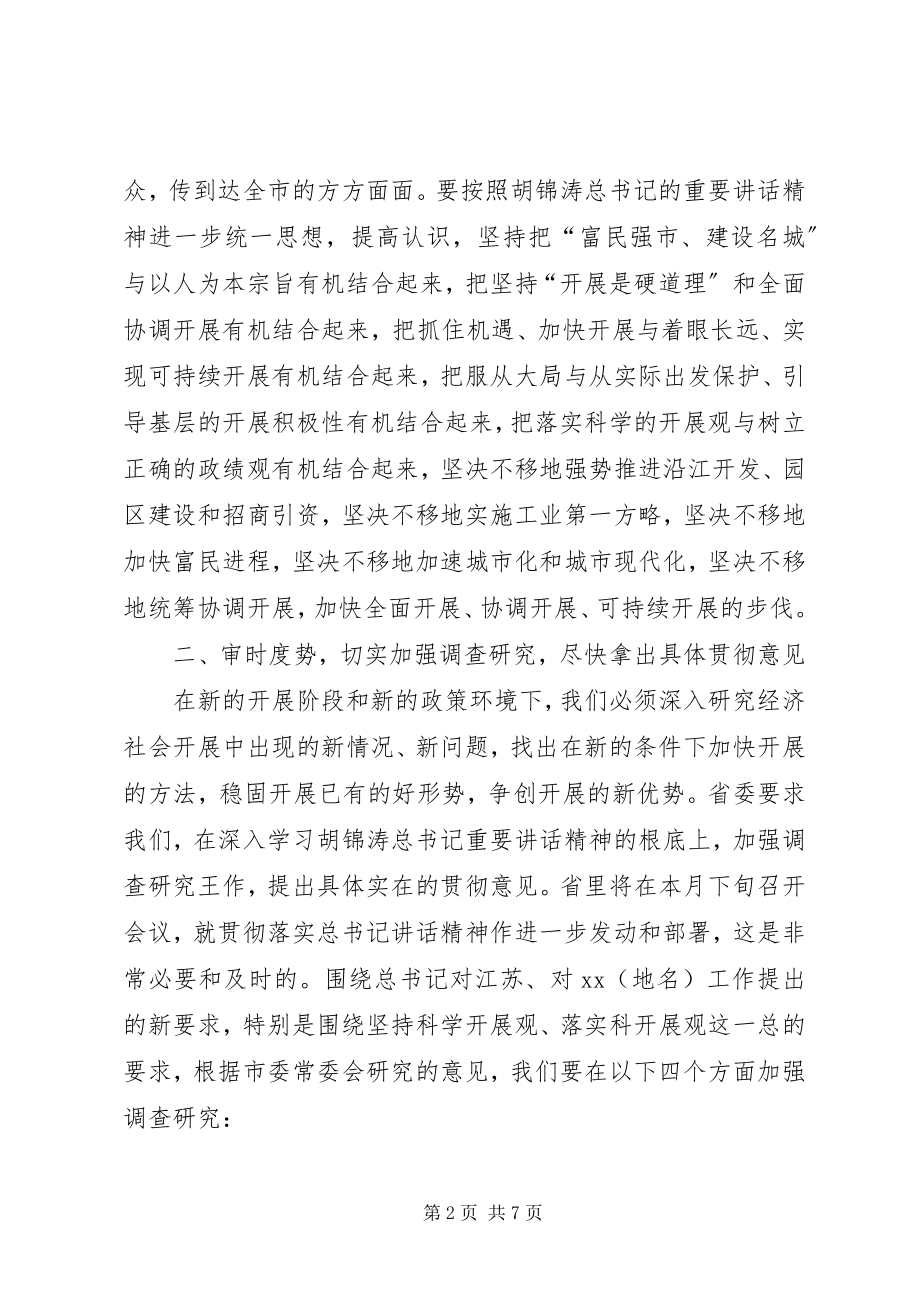 2023年市长在全市领导干部会议上的致辞.docx_第2页