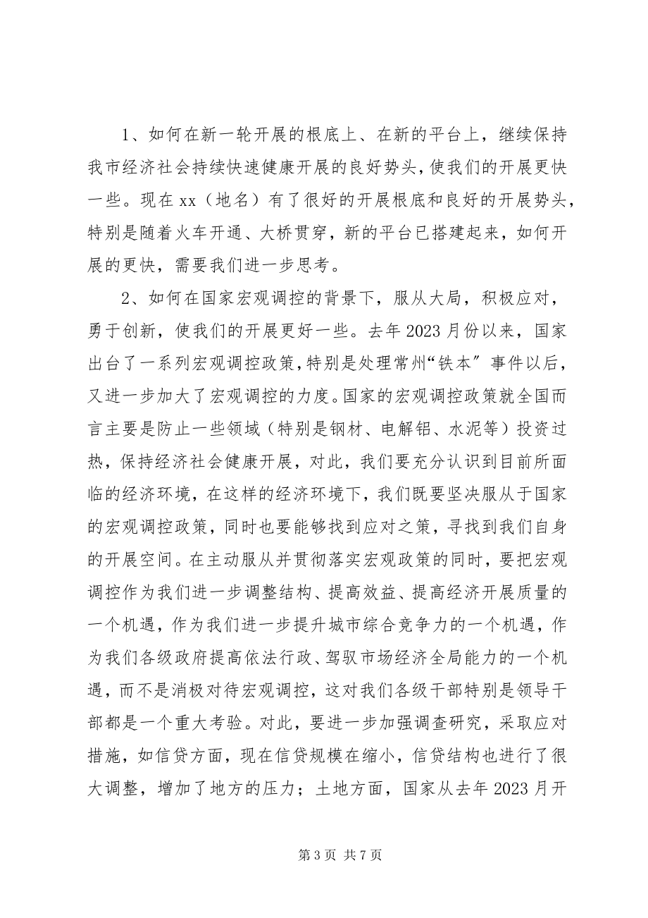 2023年市长在全市领导干部会议上的致辞.docx_第3页