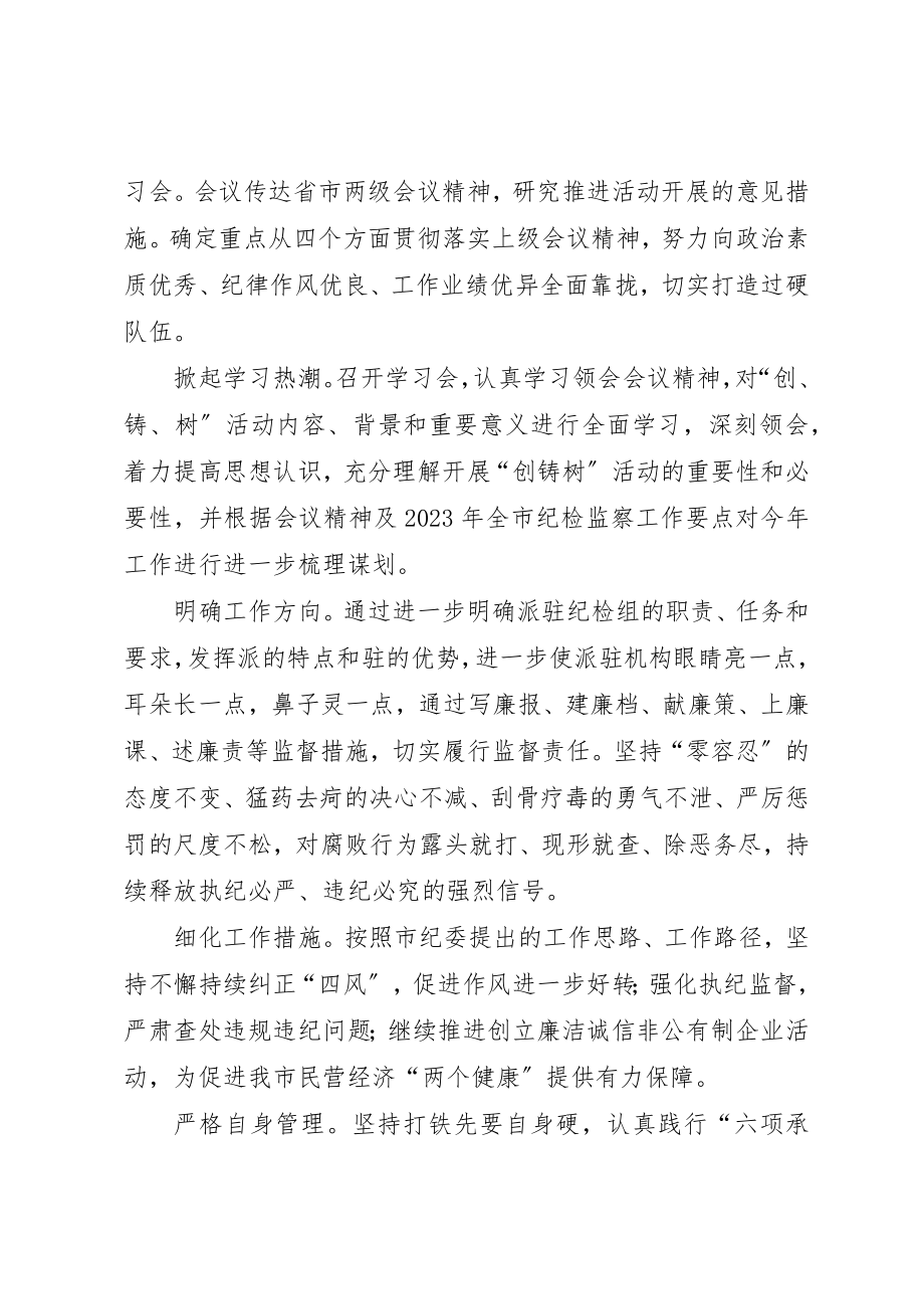 2023年创铸树活动方案.docx_第2页