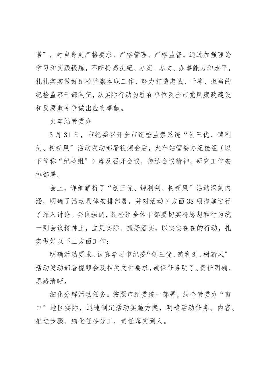 2023年创铸树活动方案.docx_第3页