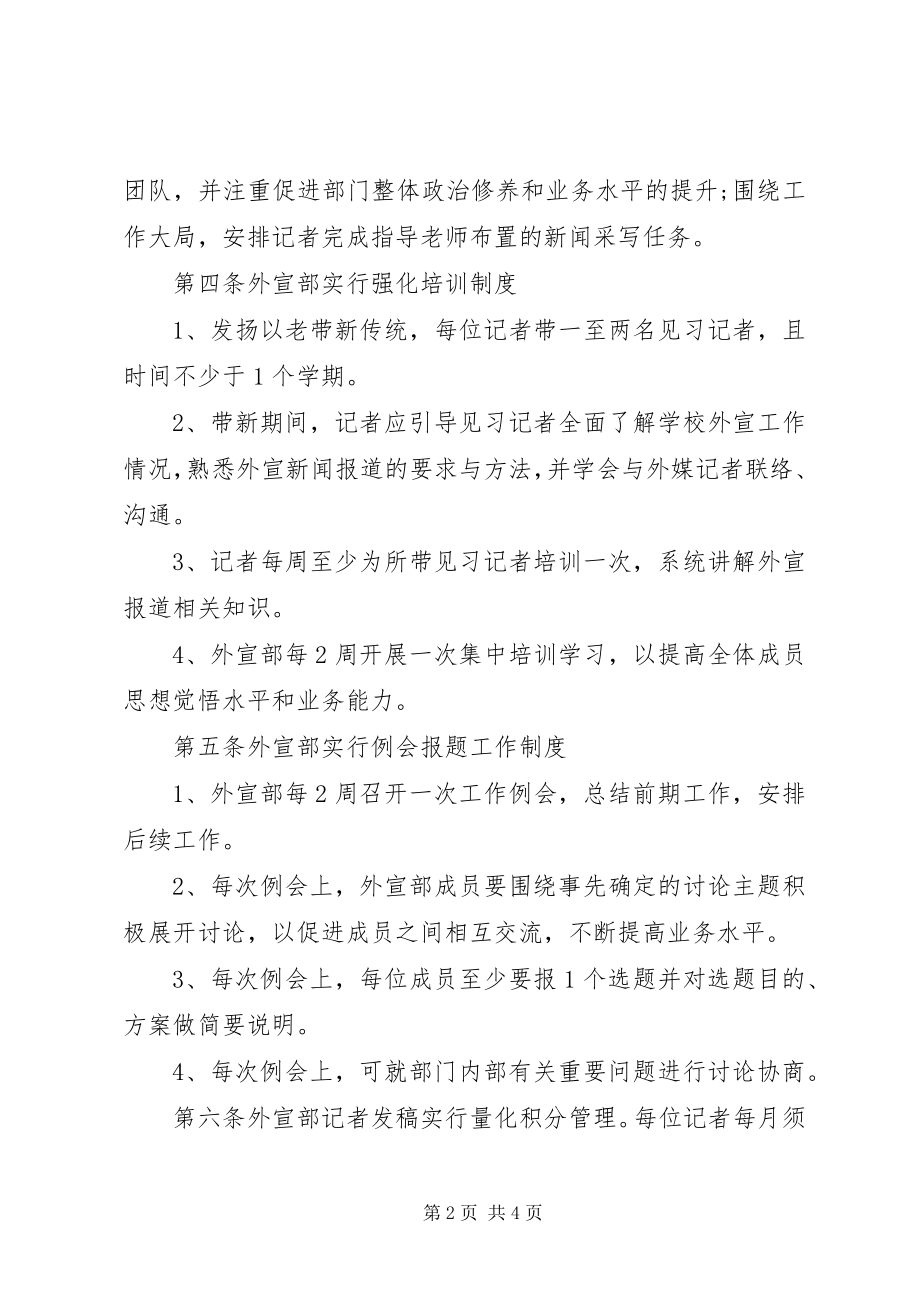 2023年民族大学党委宣传部外宣部规章制度.docx_第2页