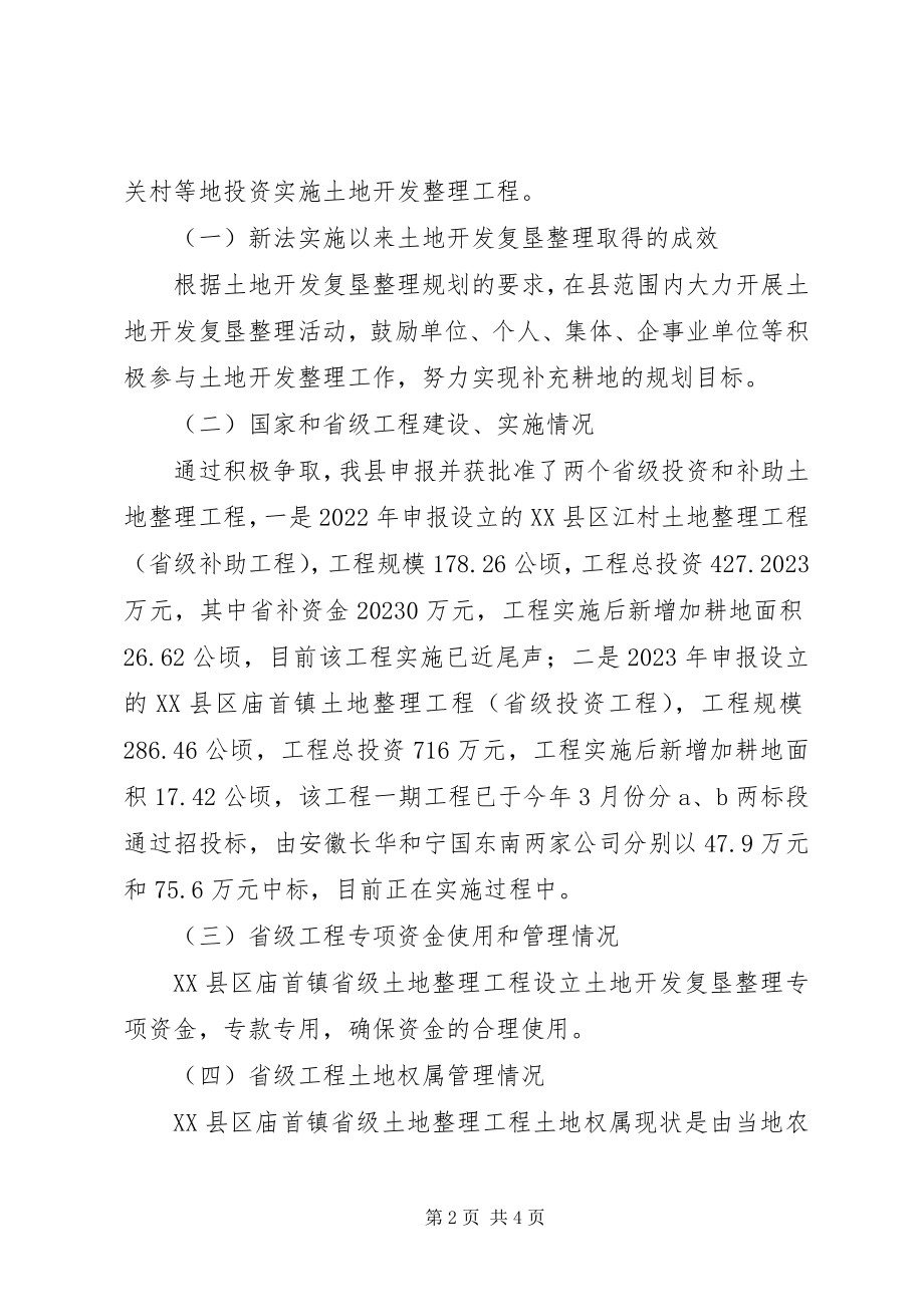 2023年县土地开发复垦整理工作总结2.docx_第2页