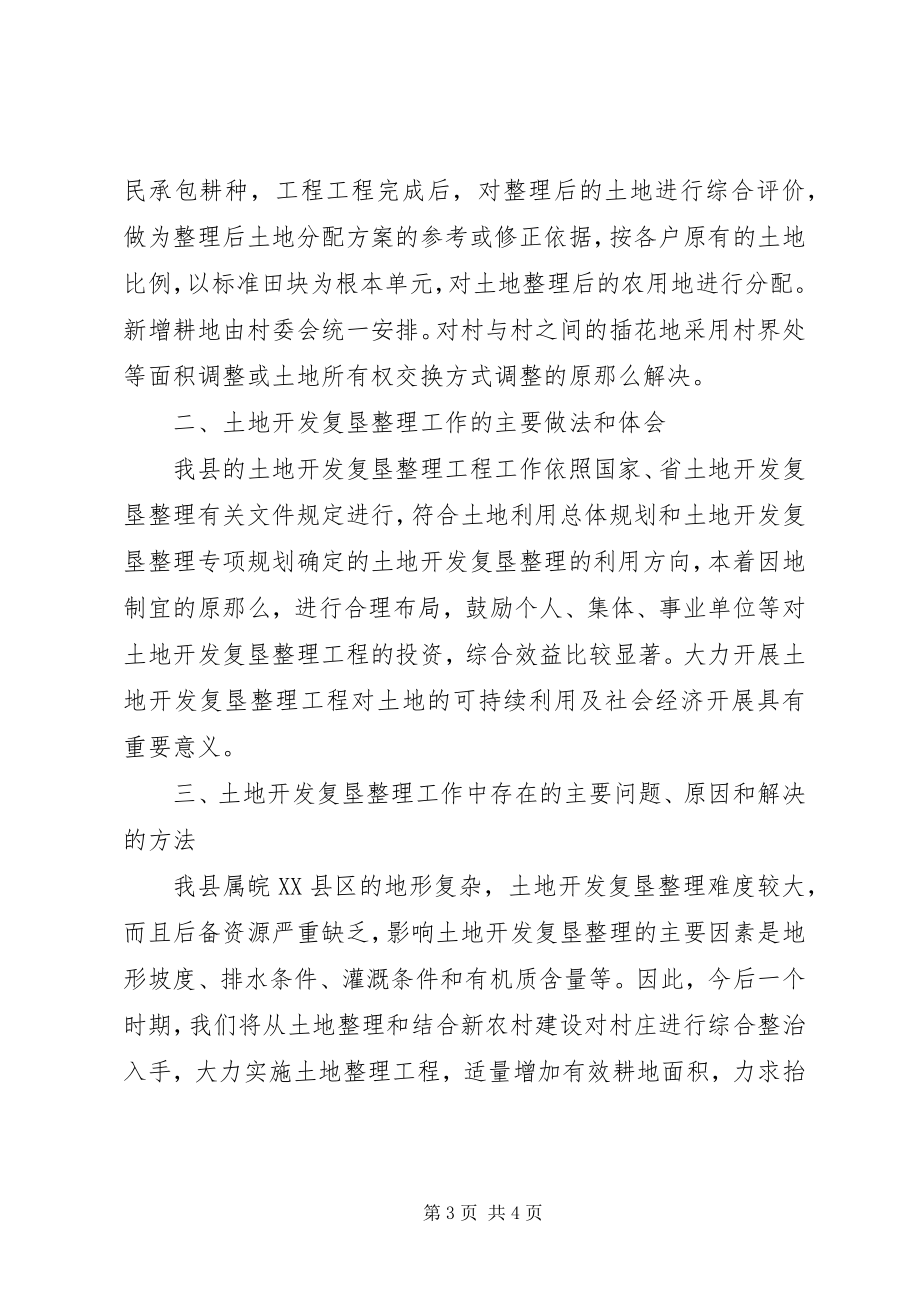 2023年县土地开发复垦整理工作总结2.docx_第3页