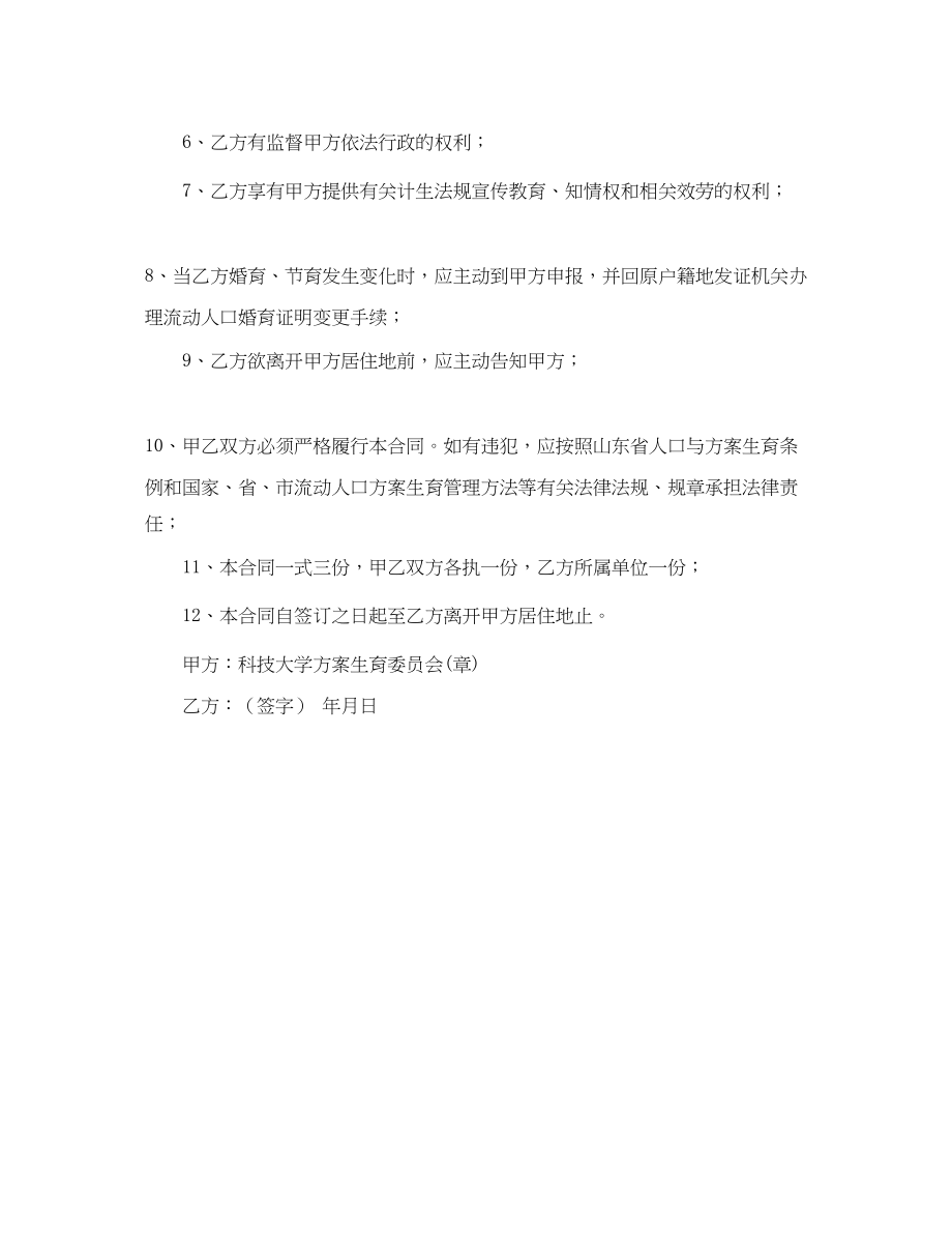 2023年流动人口计划生育管理协议书范本.docx_第2页