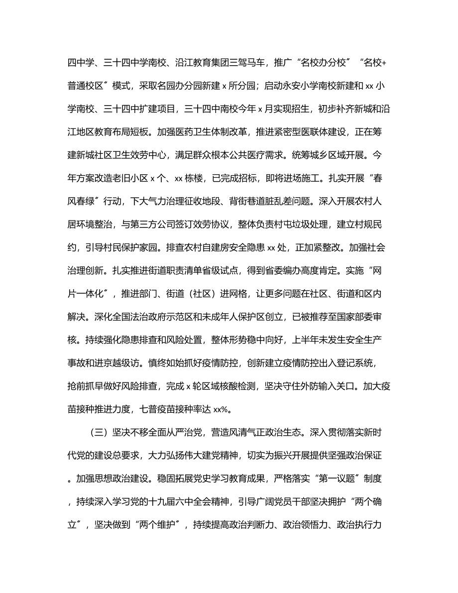 某区上半年重点工作总结及下半年工作计划.docx_第3页