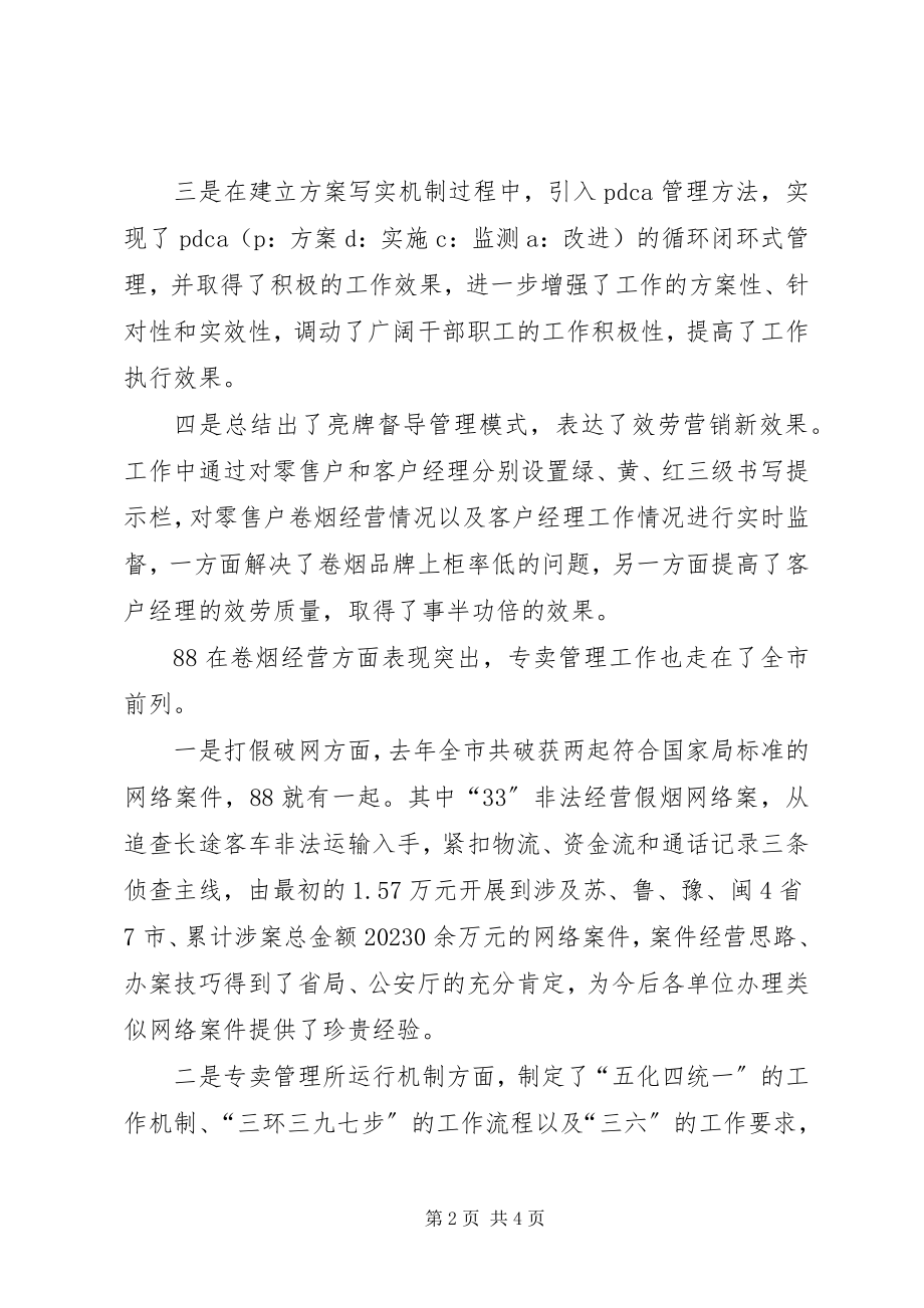 2023年在全市卷烟经营工作观摩交流会上的致辞.docx_第2页