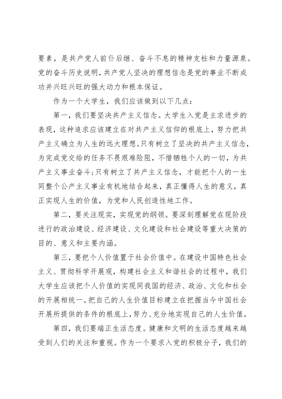 2023年党员积极分子思想汇报精选.docx_第2页