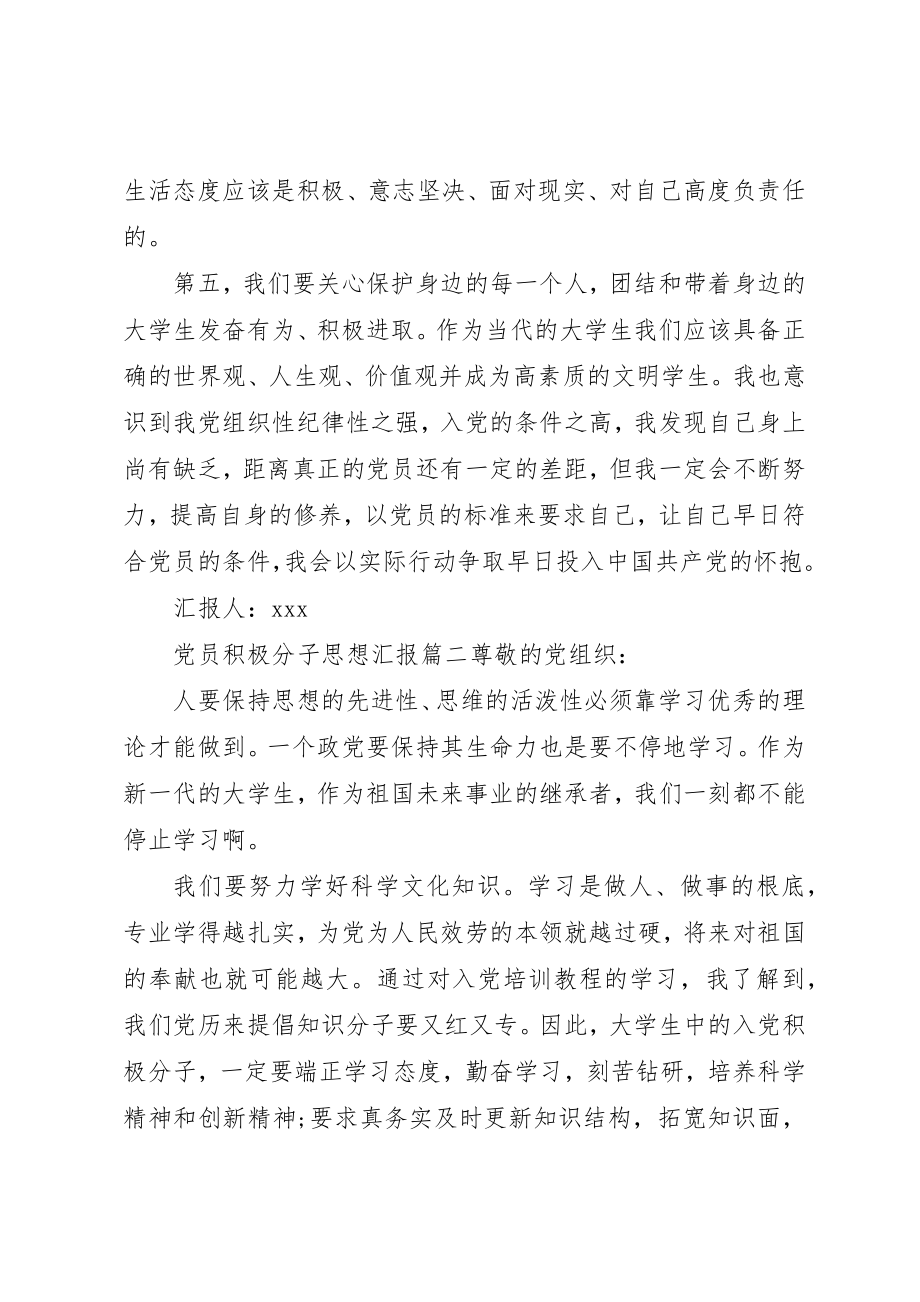 2023年党员积极分子思想汇报精选.docx_第3页