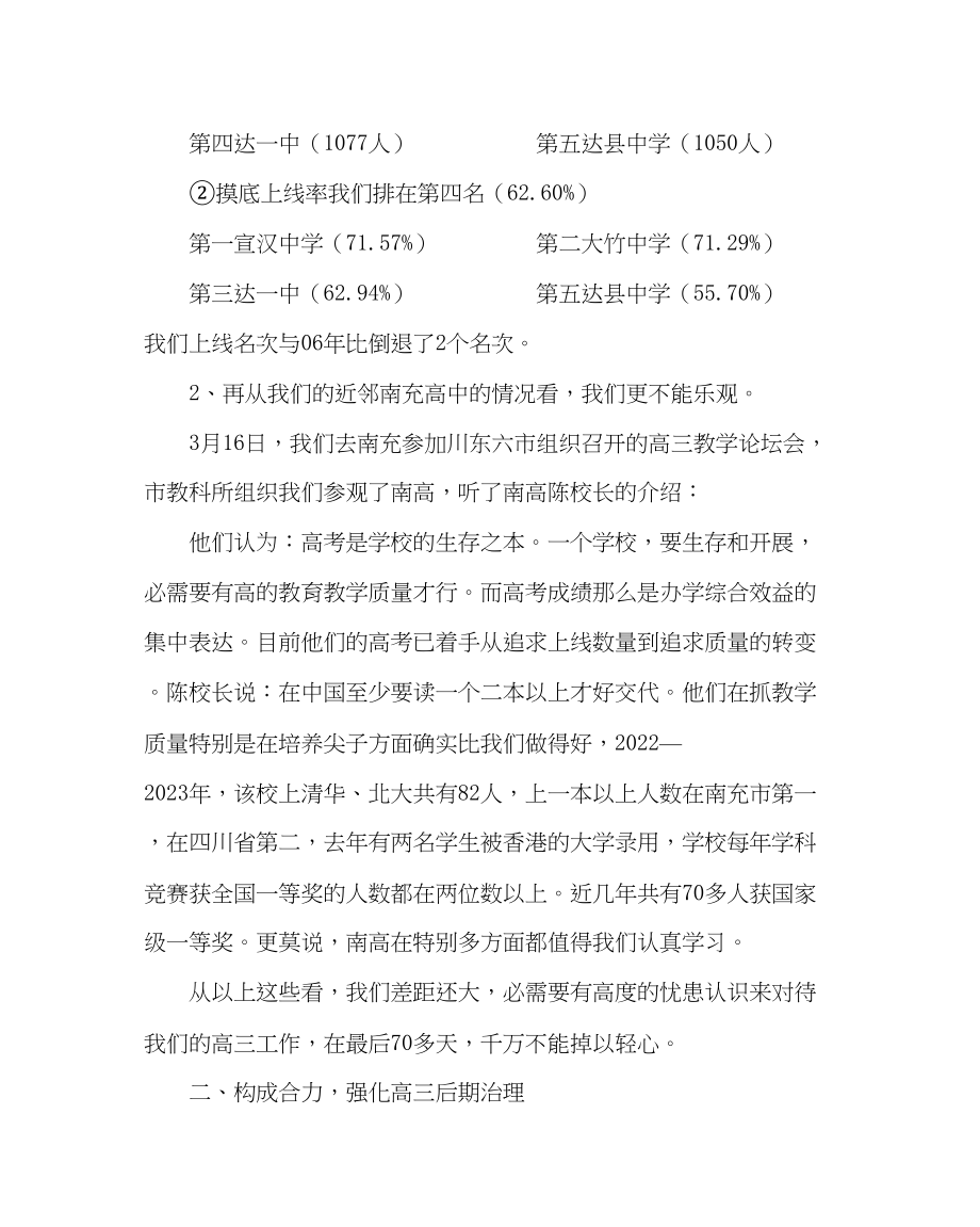 2023年教导处范文在高三教师大会上的讲话.docx_第2页