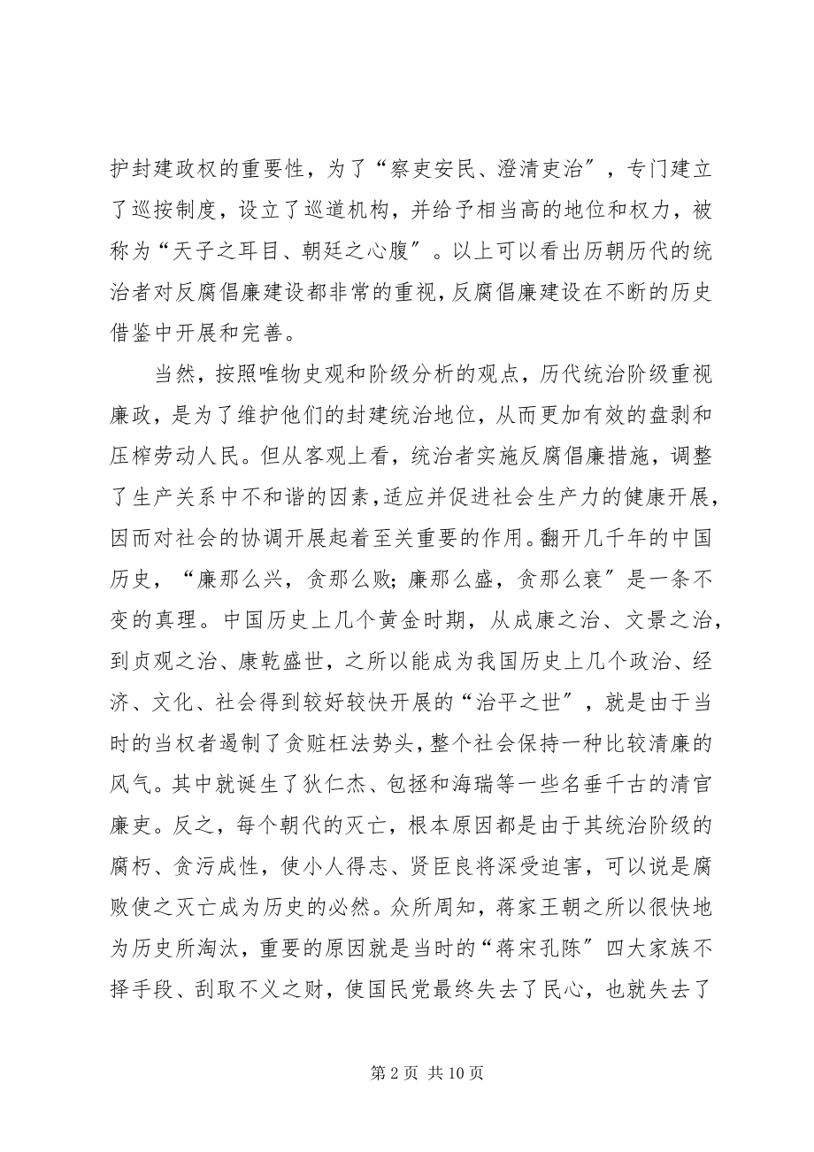 2023年学校长党风廉政建设工作会议致辞稿5篇.docx_第2页