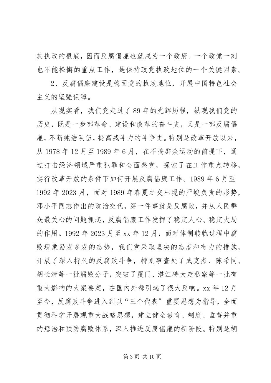 2023年学校长党风廉政建设工作会议致辞稿5篇.docx_第3页