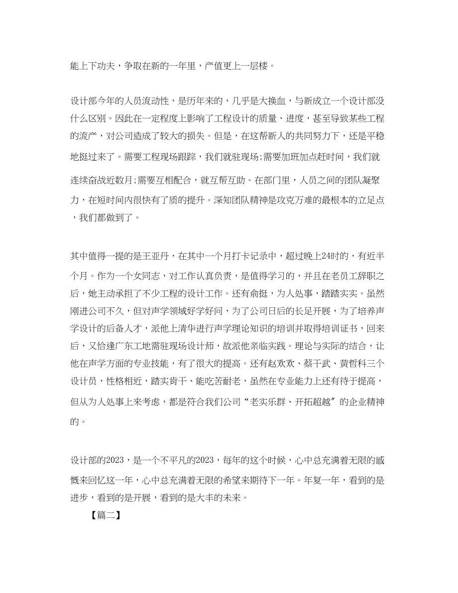 2023年设计师个人工作总结结尾.docx_第2页