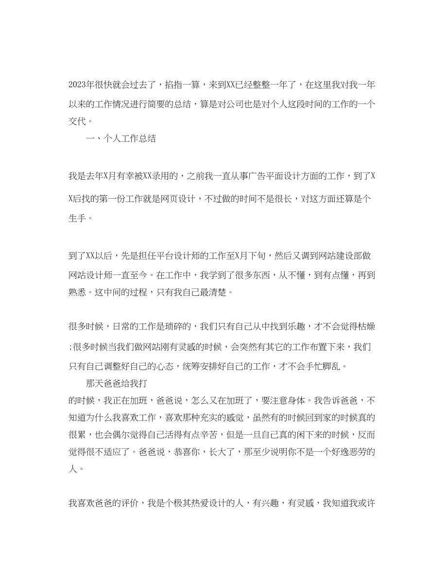 2023年设计师个人工作总结结尾.docx_第3页