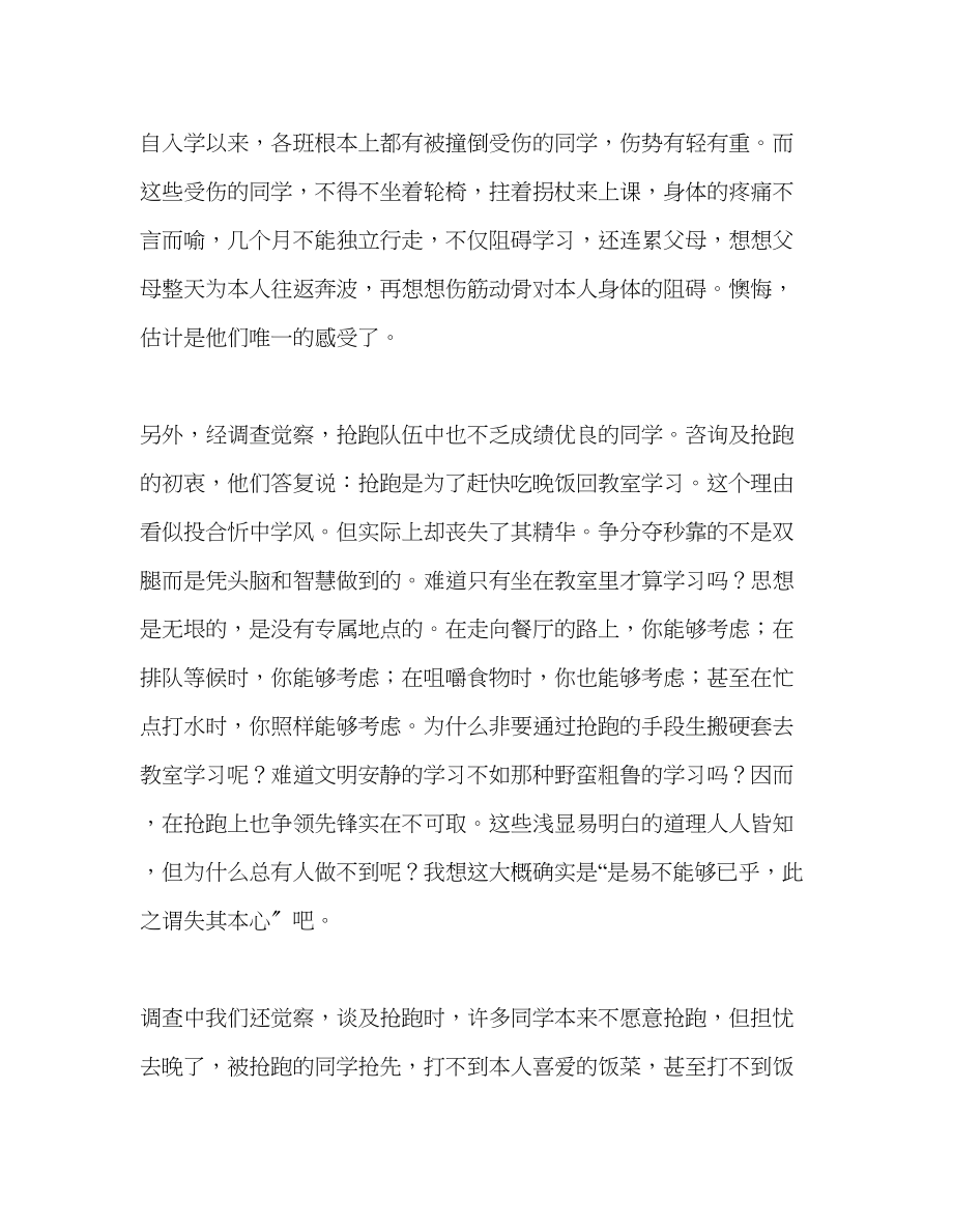 2023年高中升旗仪式莫让抢跑的洪流冲垮安全堤发言稿.docx_第2页