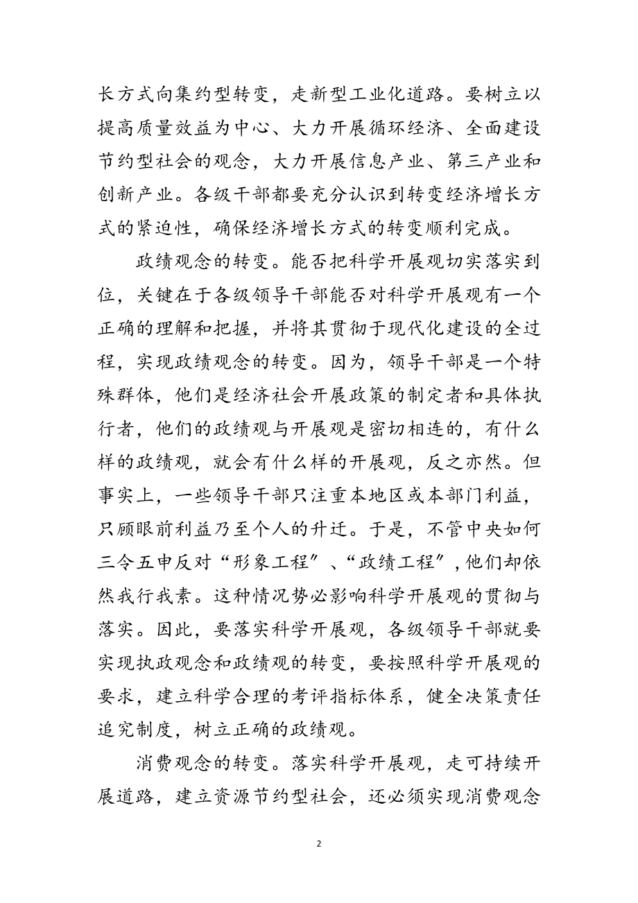 2023年乡镇科学发展观个人心得体会范文.doc_第2页