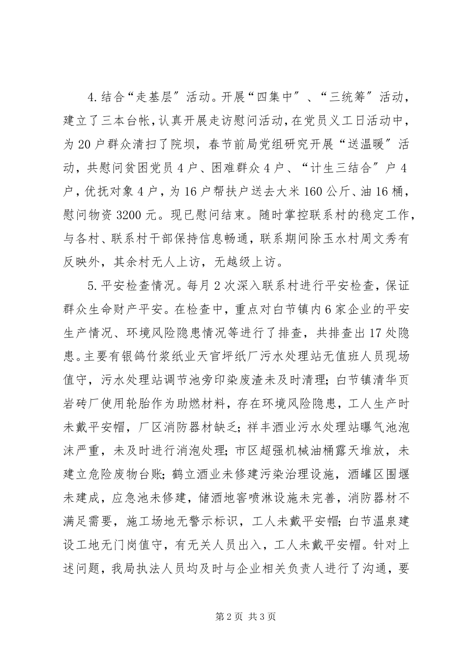 2023年环保局走基层工作总结.docx_第2页