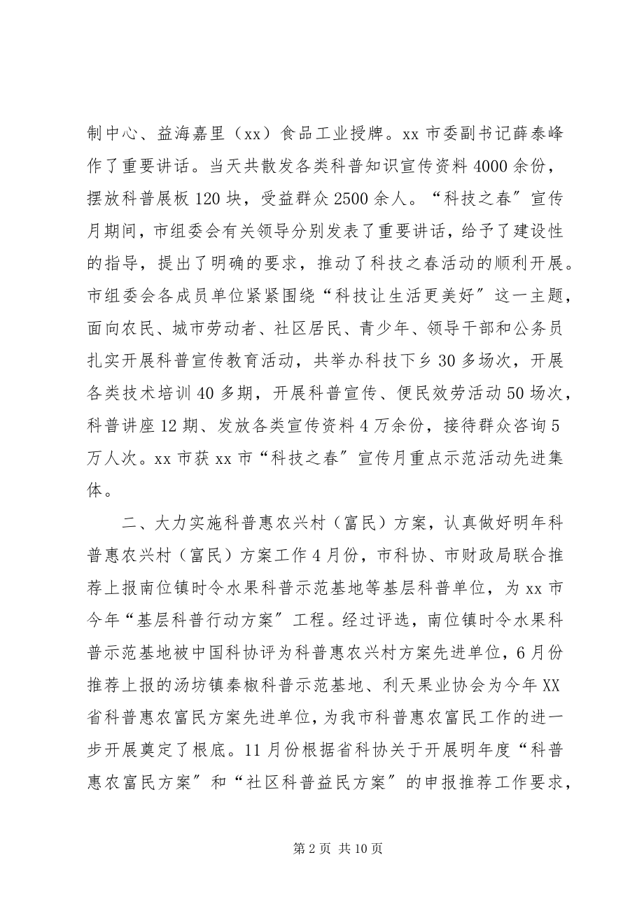 2023年科协度科技工作总结.docx_第2页