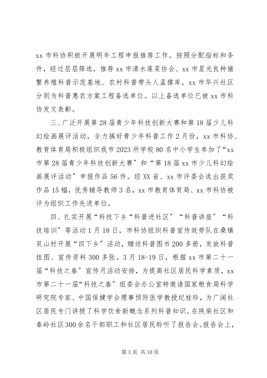 2023年科协度科技工作总结.docx_第3页