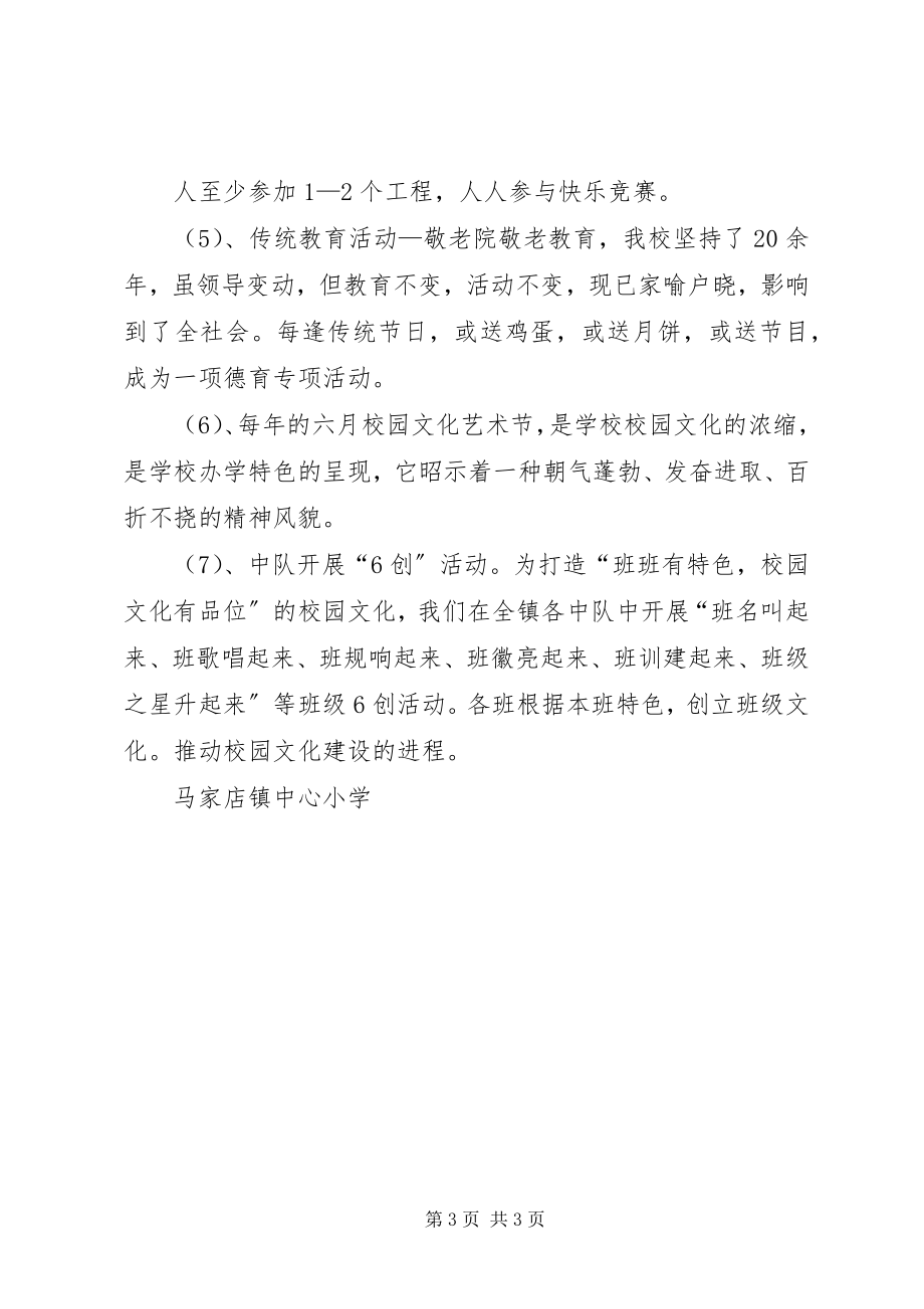 2023年马家店镇中心小学学汇报材料.docx_第3页