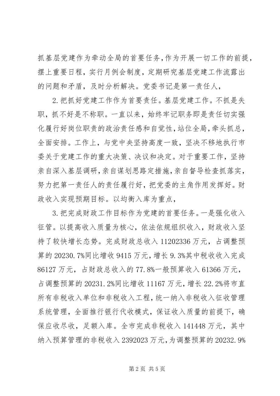 2023年财政党建述职小结.docx_第2页