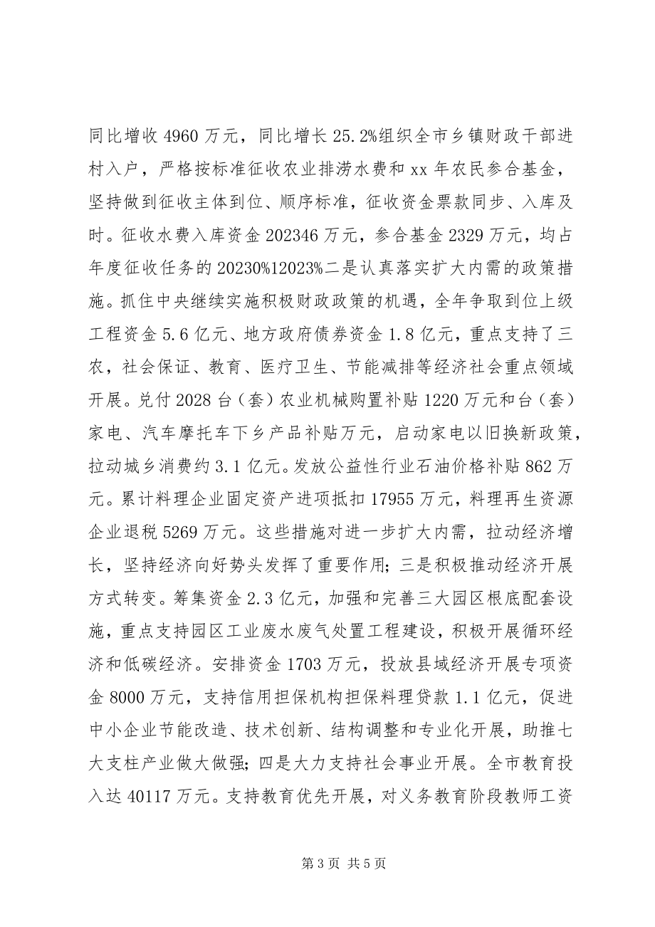 2023年财政党建述职小结.docx_第3页