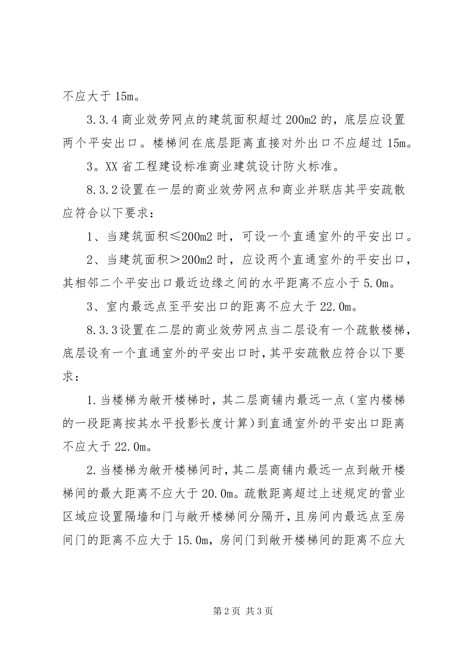 2023年商业网点使用保证书.docx_第2页