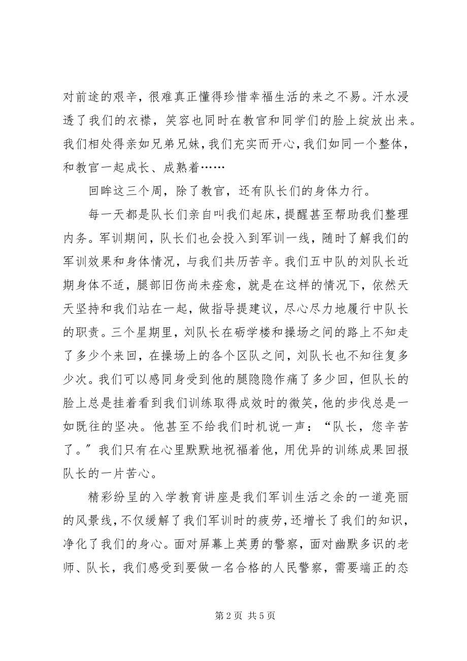 2023年警校纪律心得体会.docx_第2页