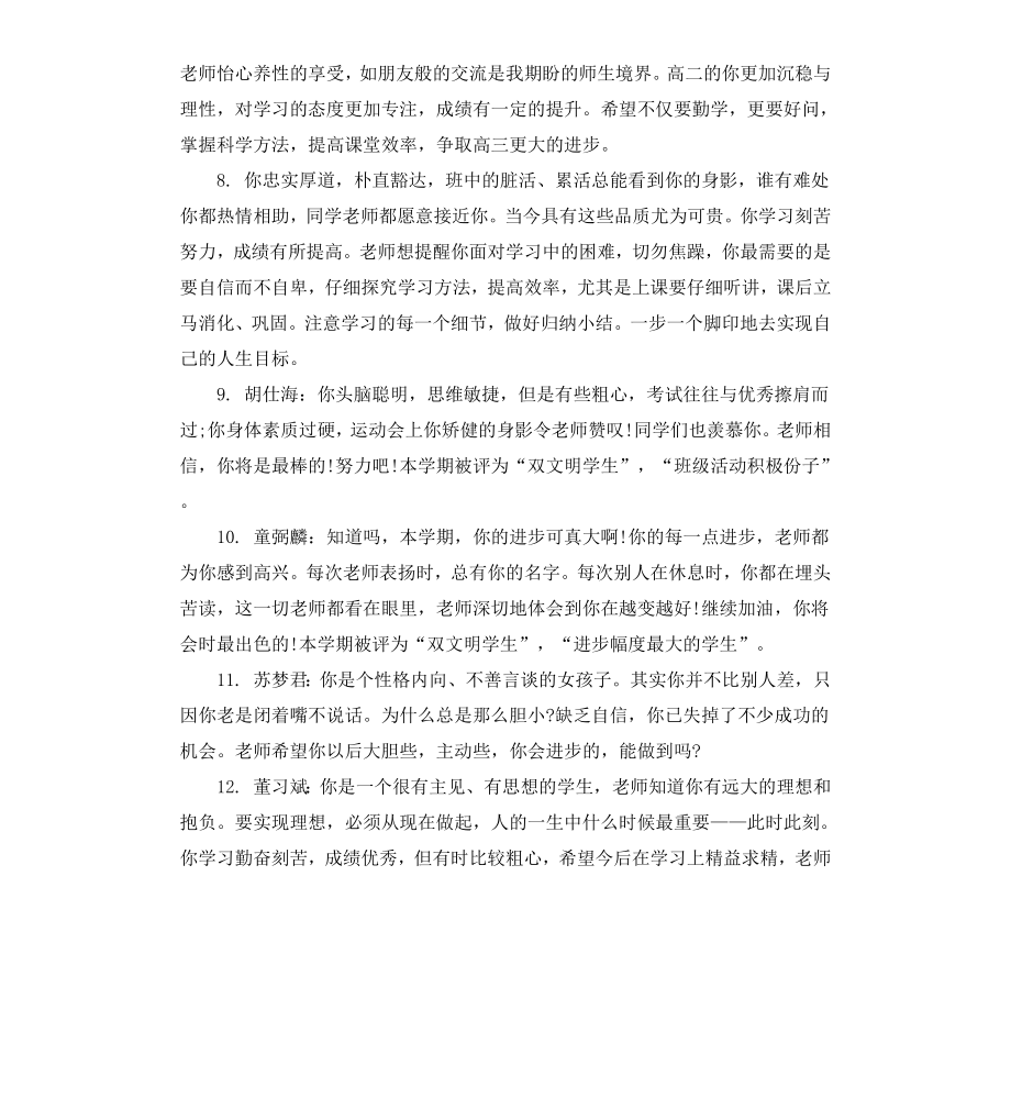 高中差生通知书班主任评语.docx_第2页