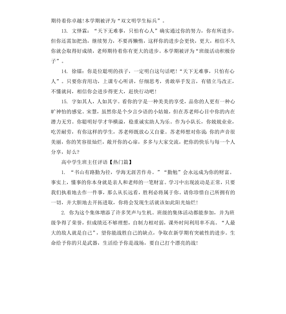 高中差生通知书班主任评语.docx_第3页