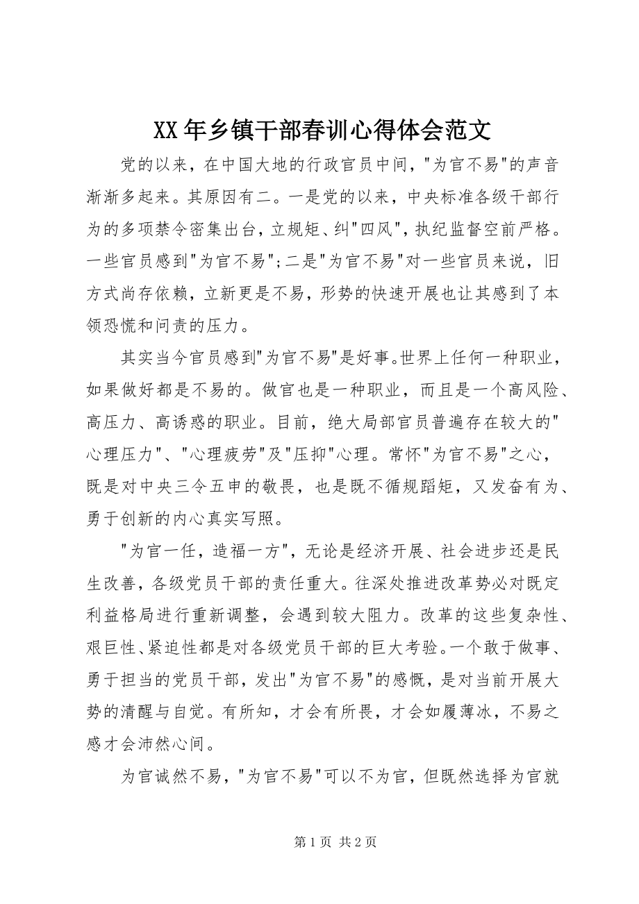 2023年乡镇干部春训心得体会2.docx_第1页