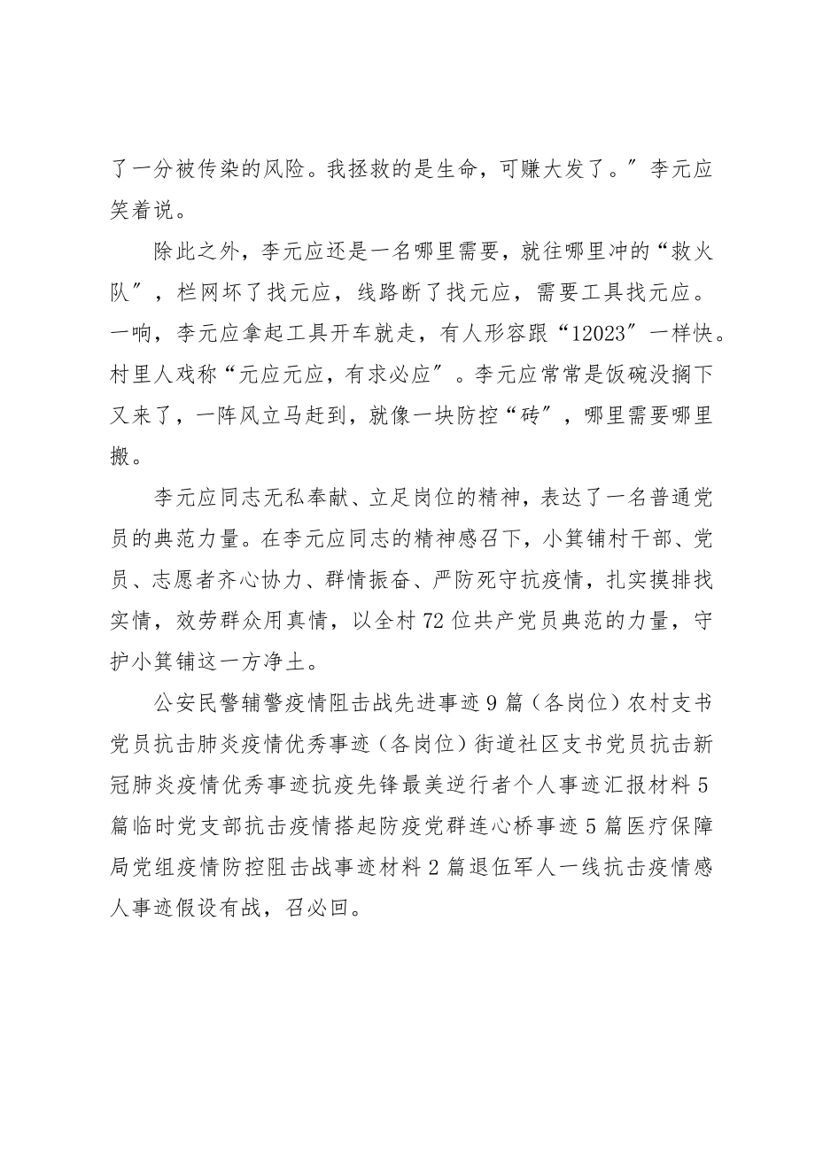 2023年党员志愿者李元应抗击肺炎疫情先进事迹材料.docx_第2页