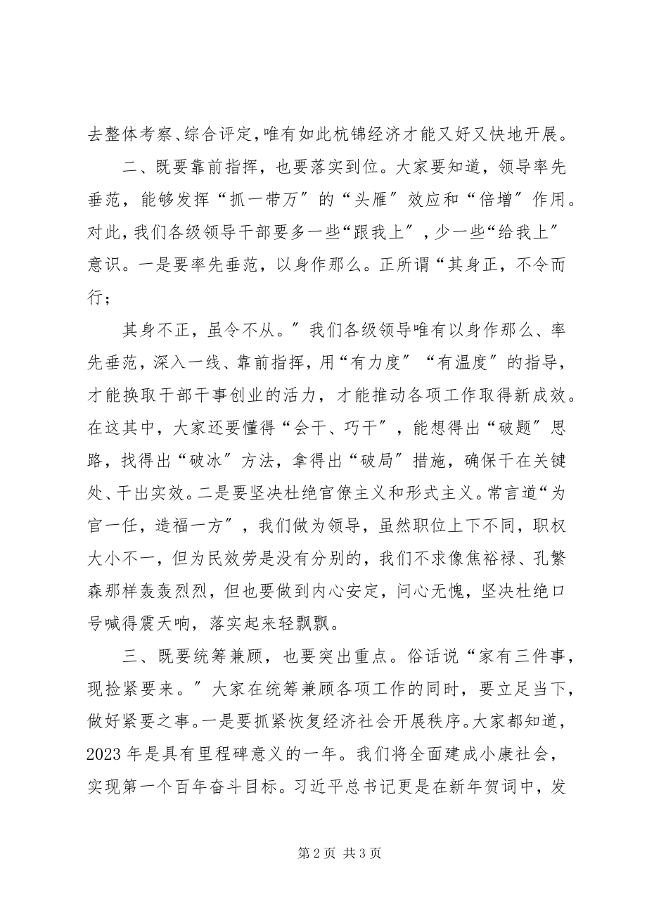 2023年在政府党组扩大会议上的致辞提纲.docx_第2页