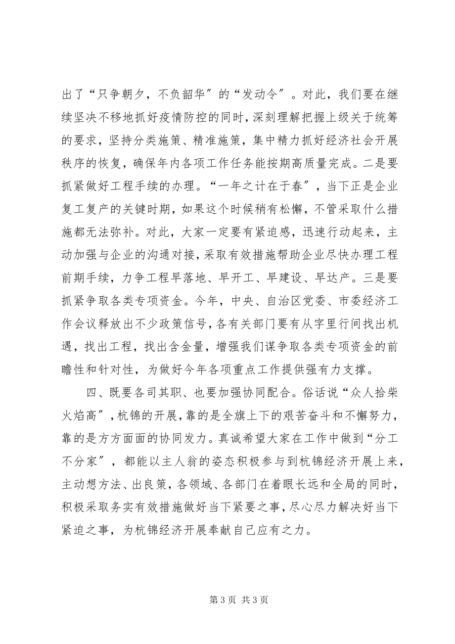 2023年在政府党组扩大会议上的致辞提纲.docx_第3页