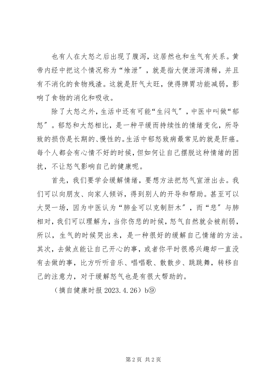 2023年百病源于气百病源于气出处.docx_第2页