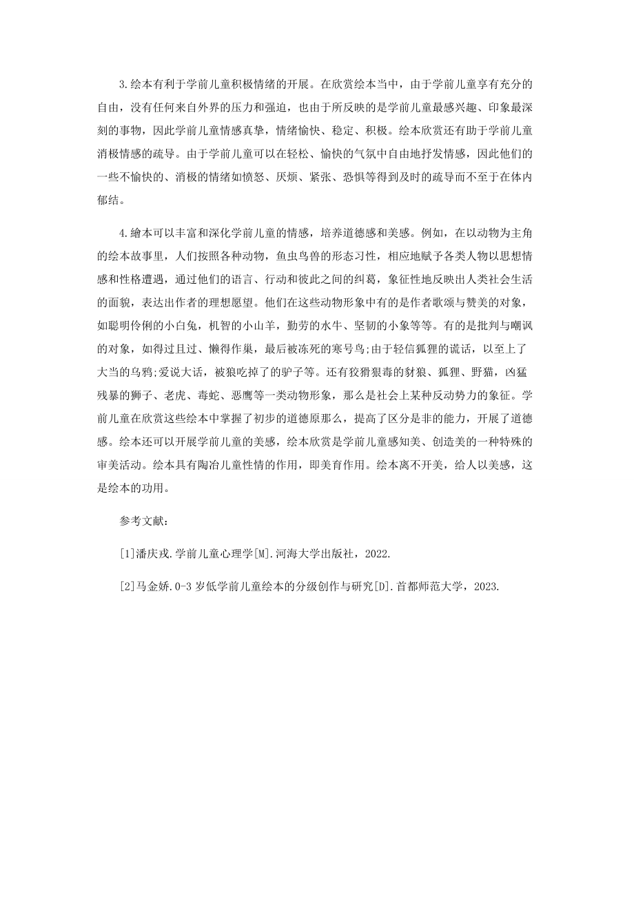 2023年绘本故事对学前儿童心理发展的促进作用.docx_第3页