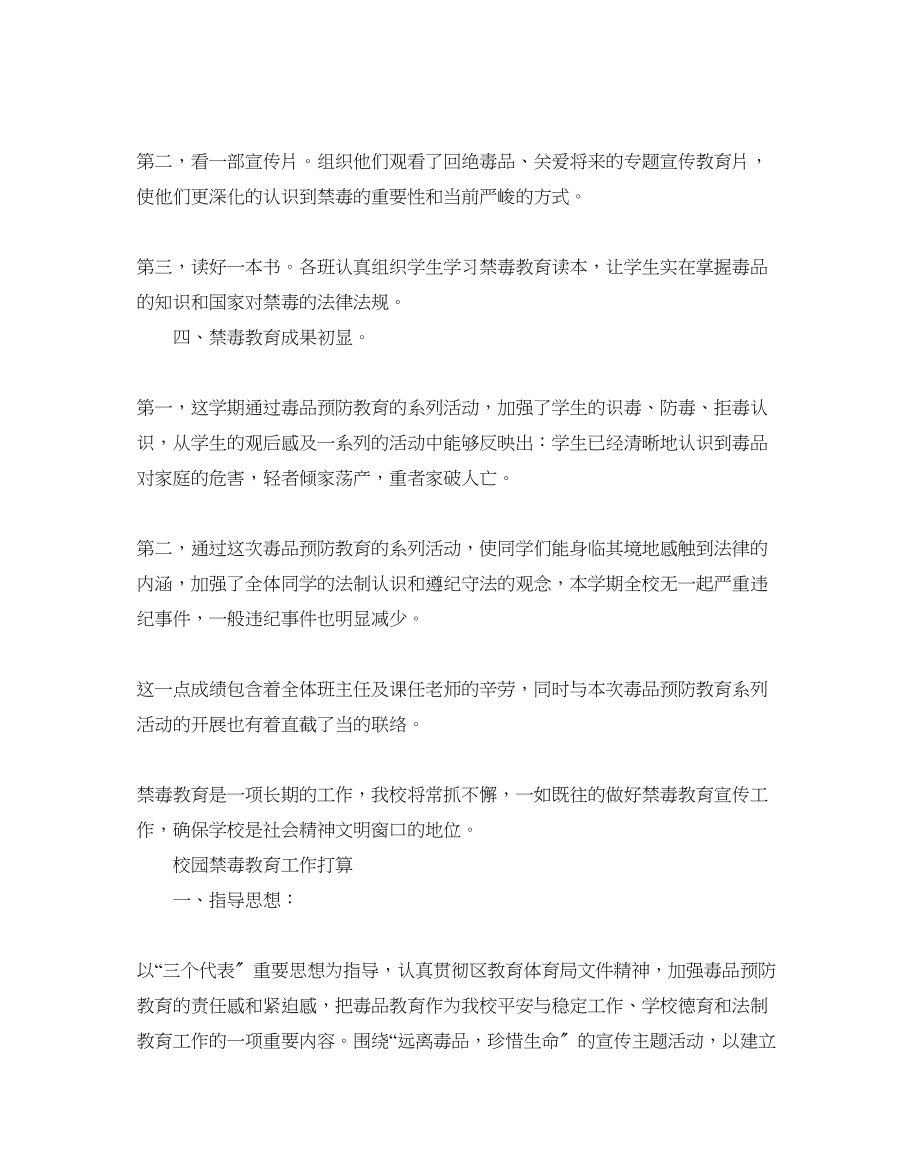 2023年校园禁毒教育工作计划.docx_第2页