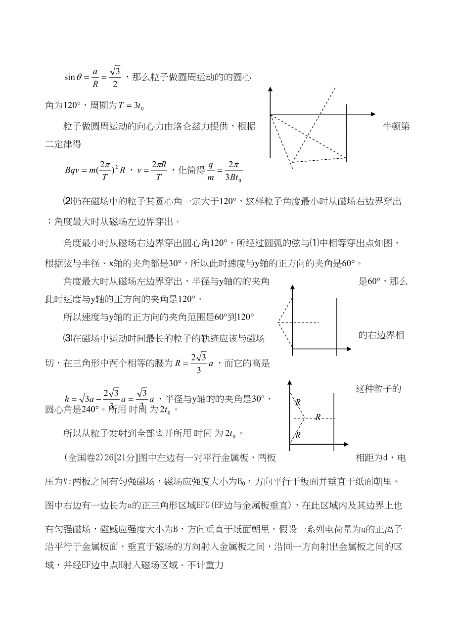 2023年高考物理试题分类汇编磁场高中物理.docx_第2页