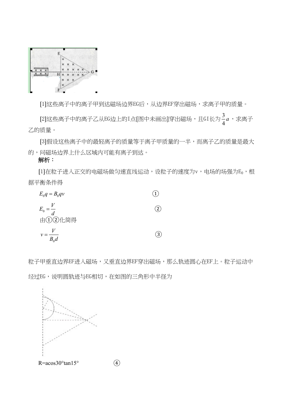 2023年高考物理试题分类汇编磁场高中物理.docx_第3页