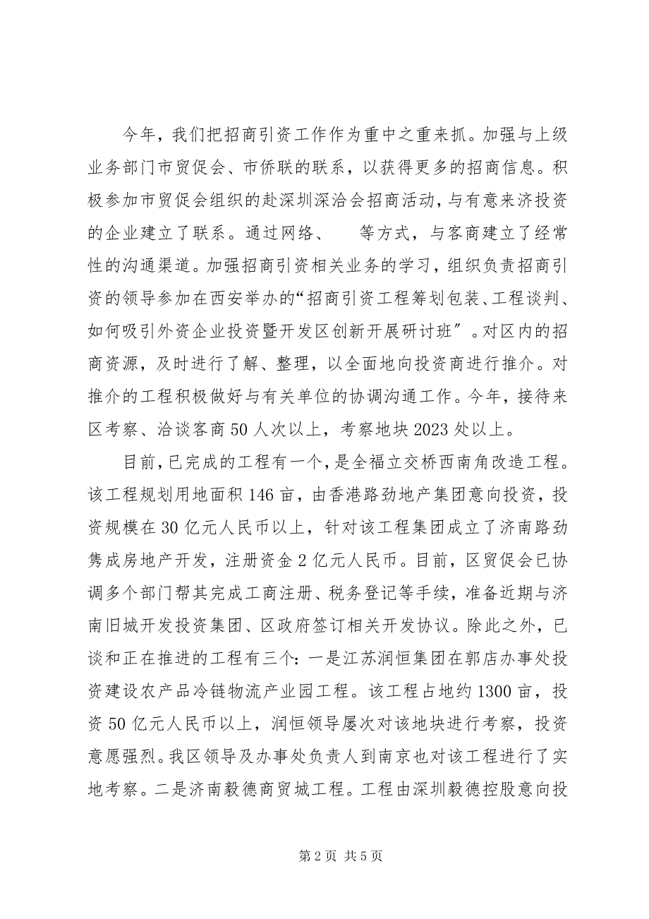 2023年区贸促会工作总结及工作计划.docx_第2页