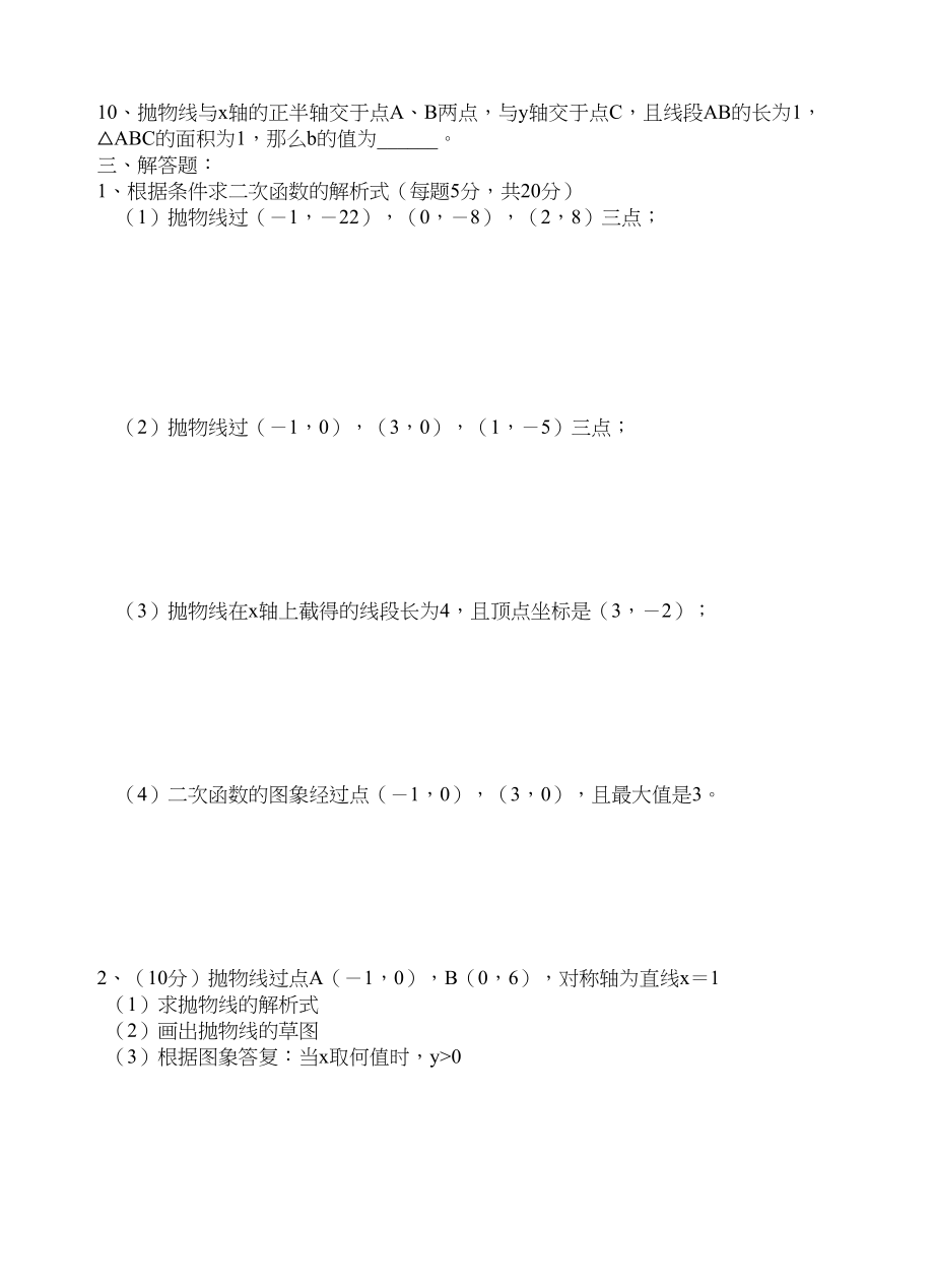 2023年二次函数单元检测题新课标人教版.docx_第2页