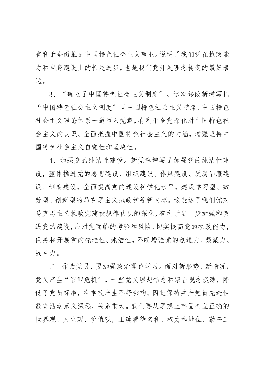 2023年党员培训常规学习心得体会.docx_第2页