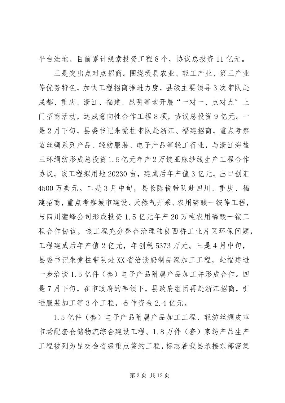 2023年县商务局社会评价工作汇报材料.docx_第3页