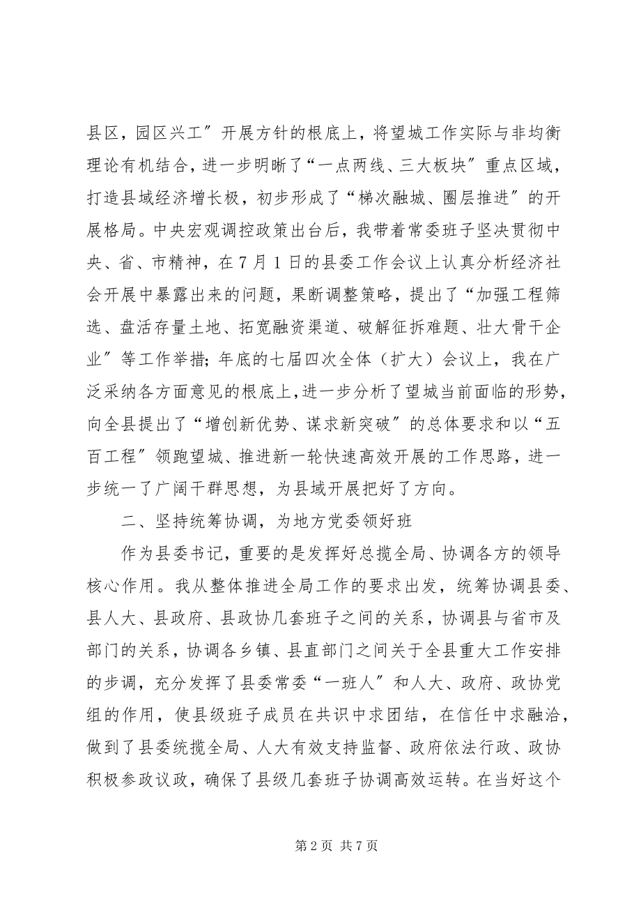 2023年县委书记年度工作总结.docx_第2页