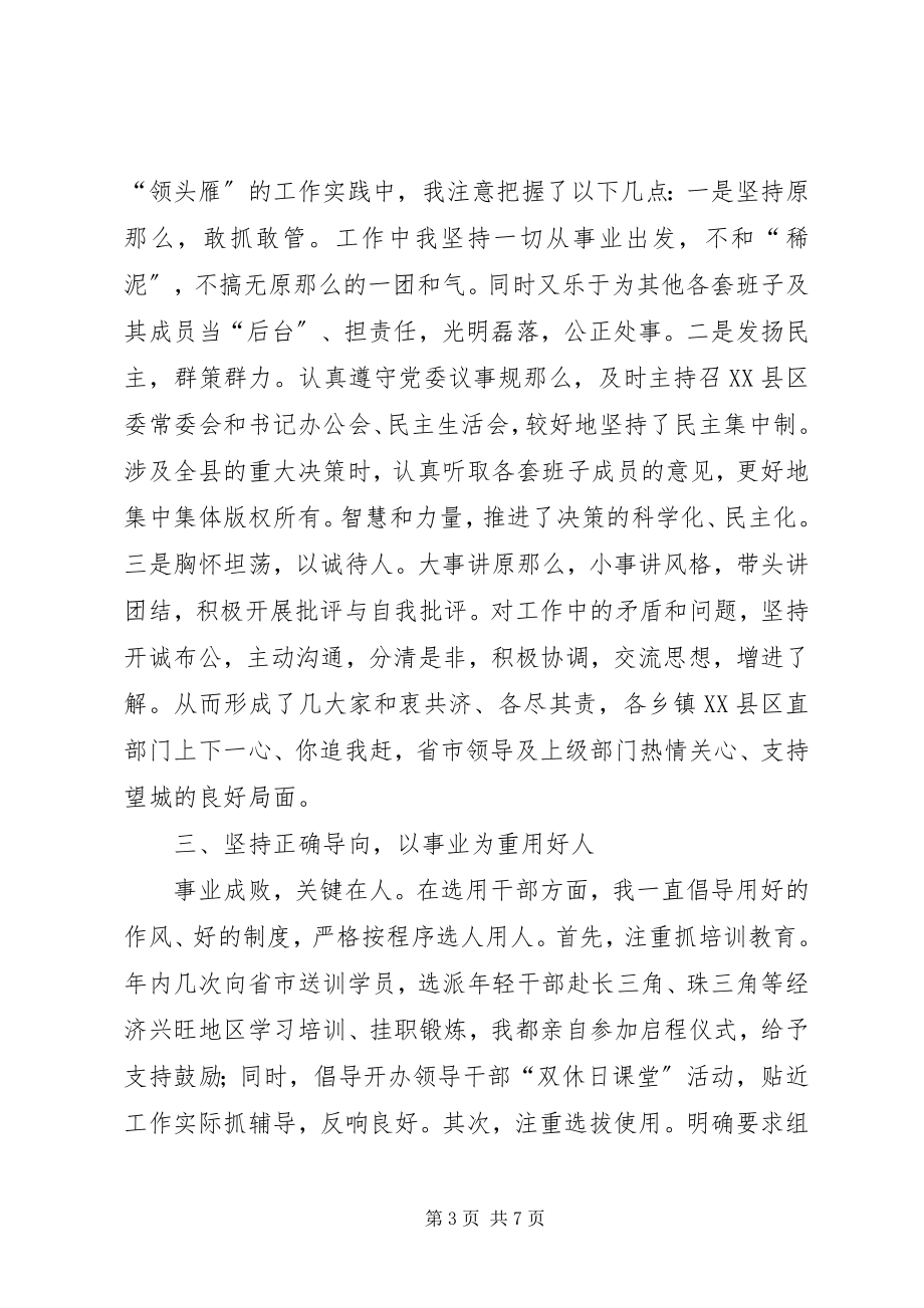 2023年县委书记年度工作总结.docx_第3页