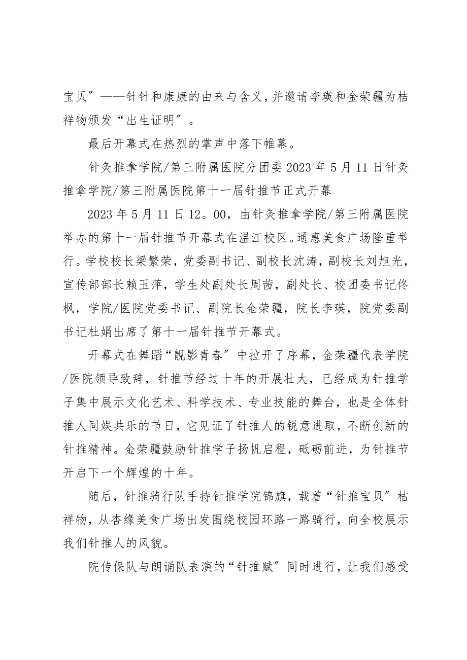 2023年党支部增补委员程序.docx_第2页